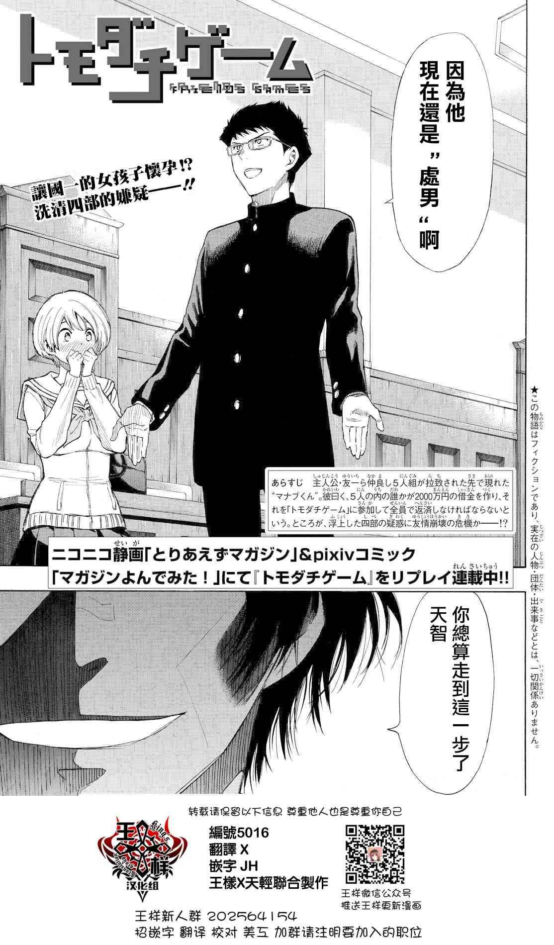 朋友游戏大全漫画,第30话1图