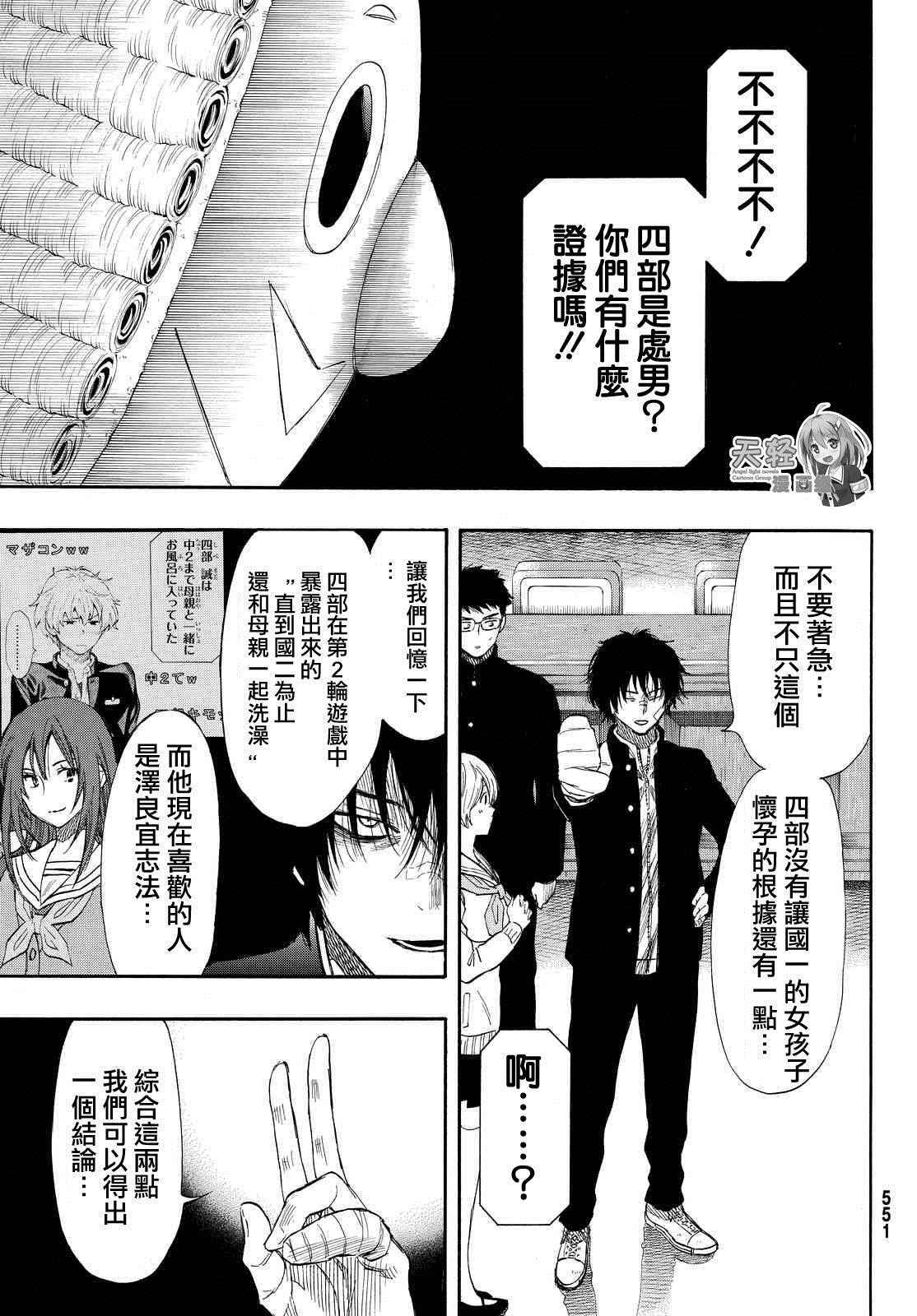 朋友游戏大全漫画,第30话3图