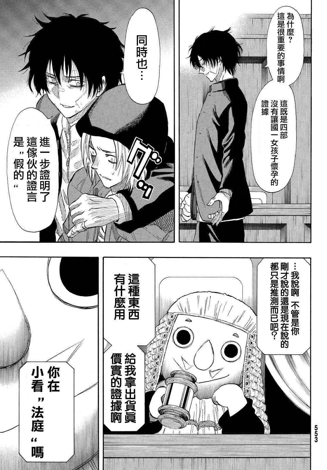 朋友游戏大全漫画,第30话5图