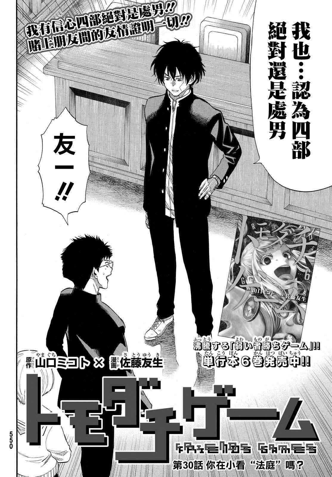 朋友游戏大全漫画,第30话2图