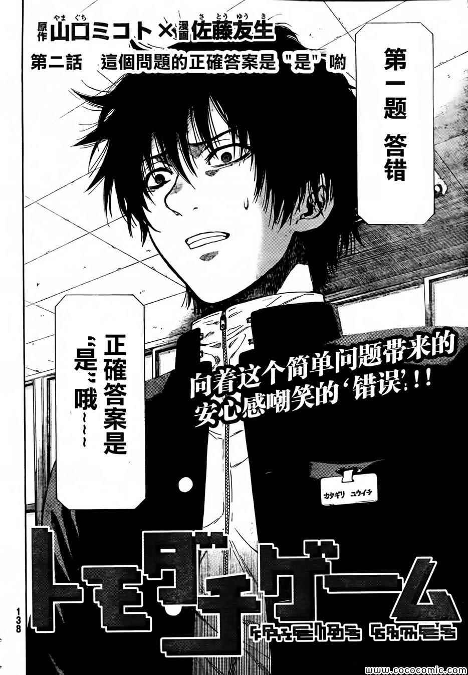 朋友游戏零点漫画漫画,第2话3图