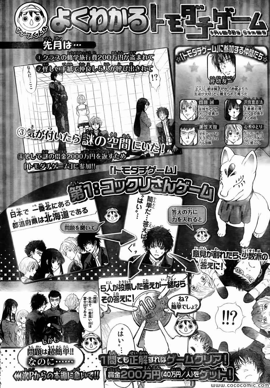 朋友游戏零点漫画漫画,第2话1图