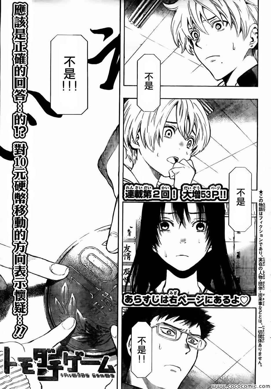 朋友游戏零点漫画漫画,第2话2图