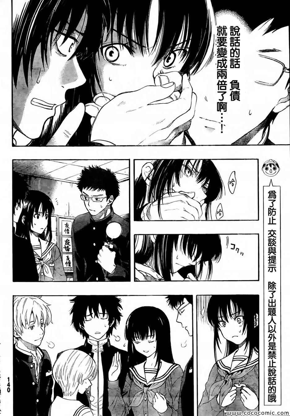 朋友游戏零点漫画漫画,第2话5图