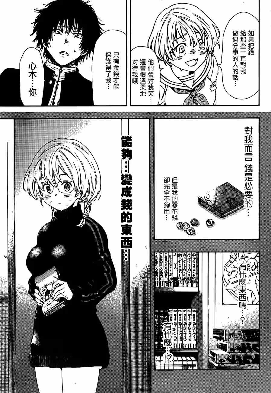 朋友游戏解析漫画,第6话3图