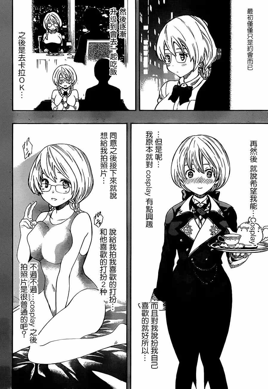 朋友游戏解析漫画,第6话4图