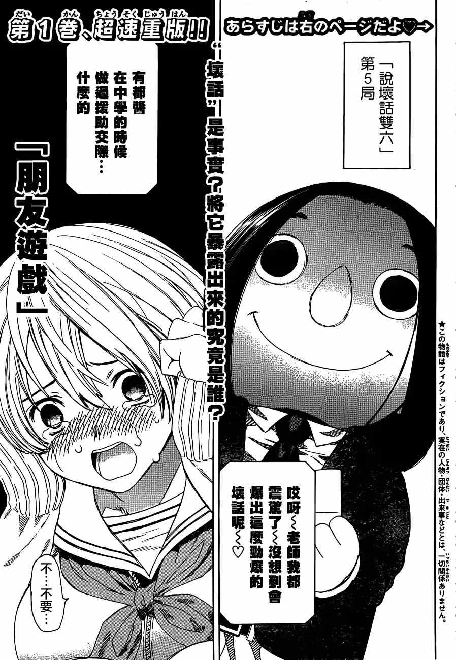 朋友游戏解析漫画,第6话1图