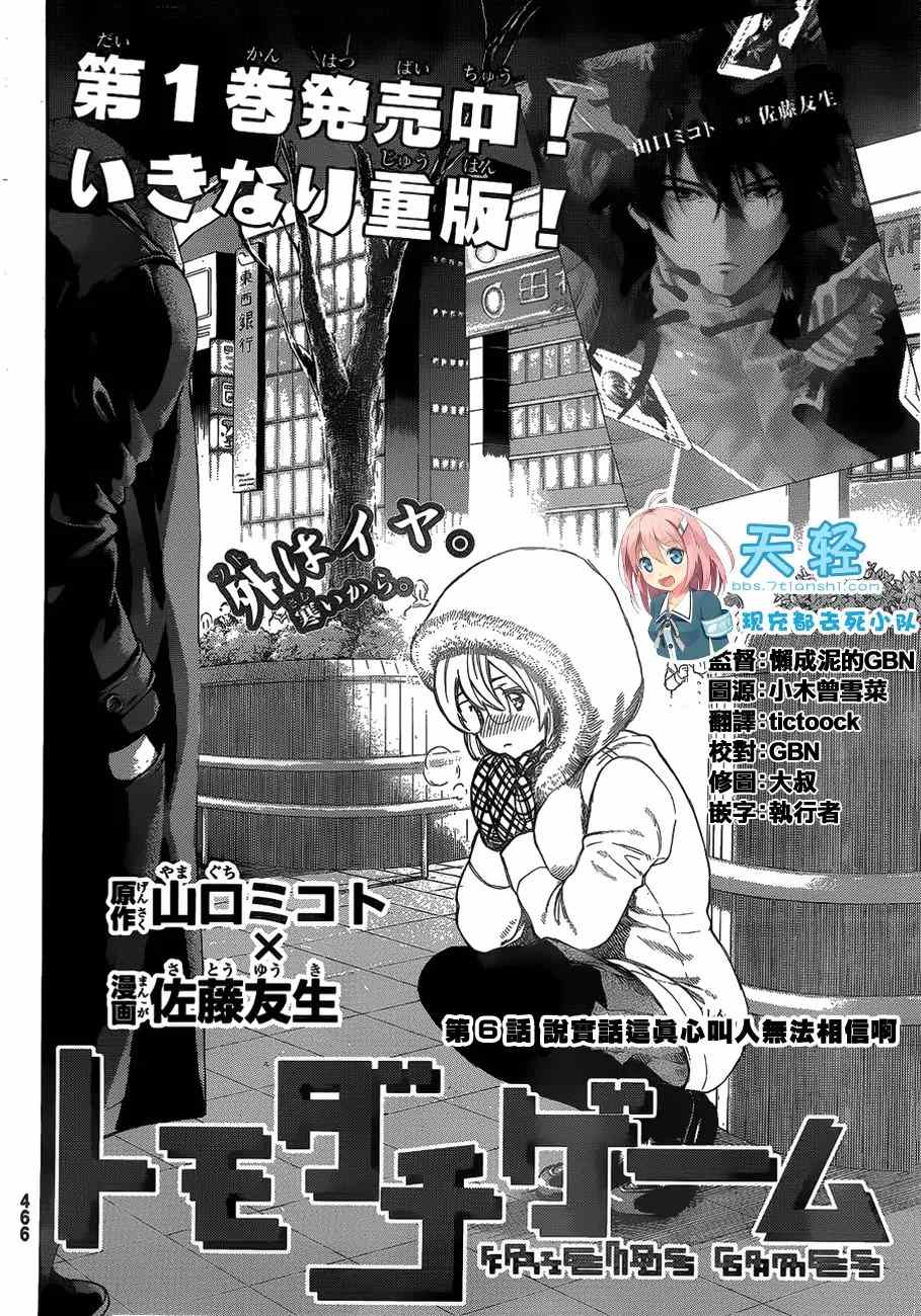 朋友游戏解析漫画,第6话2图