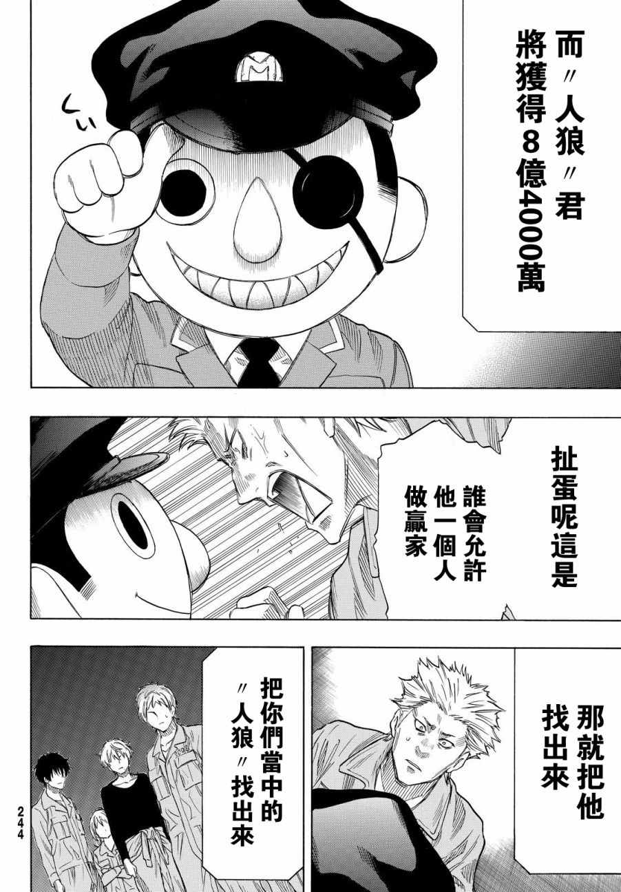 朋友文案漫画,第41话4图