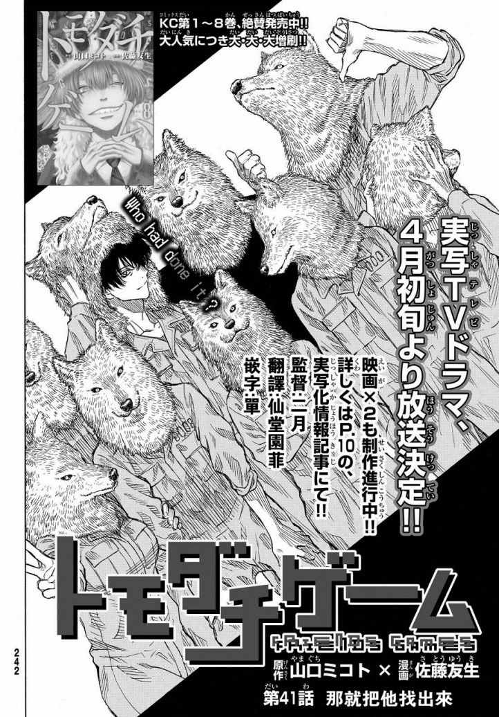 朋友文案漫画,第41话2图