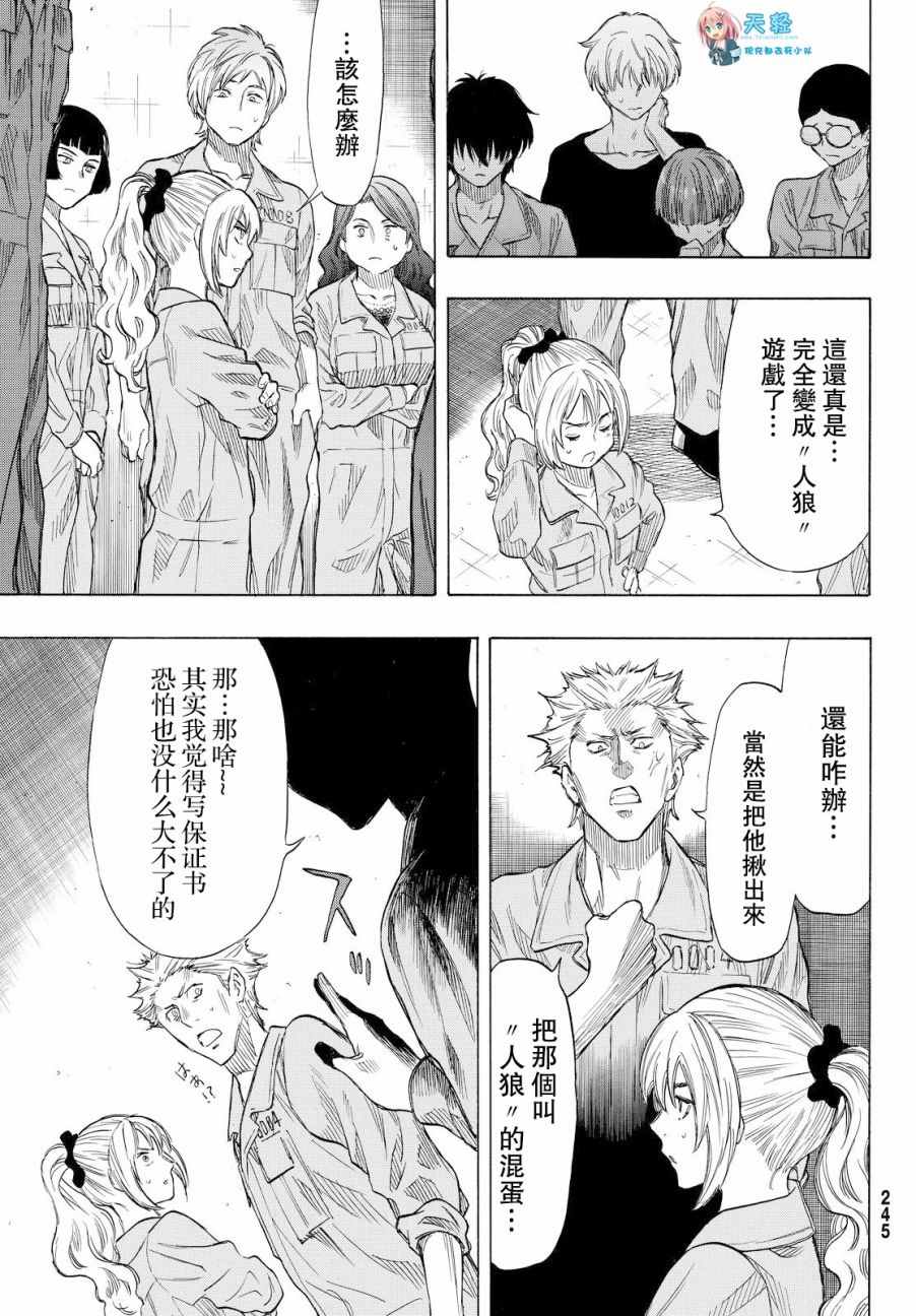 朋友文案漫画,第41话5图