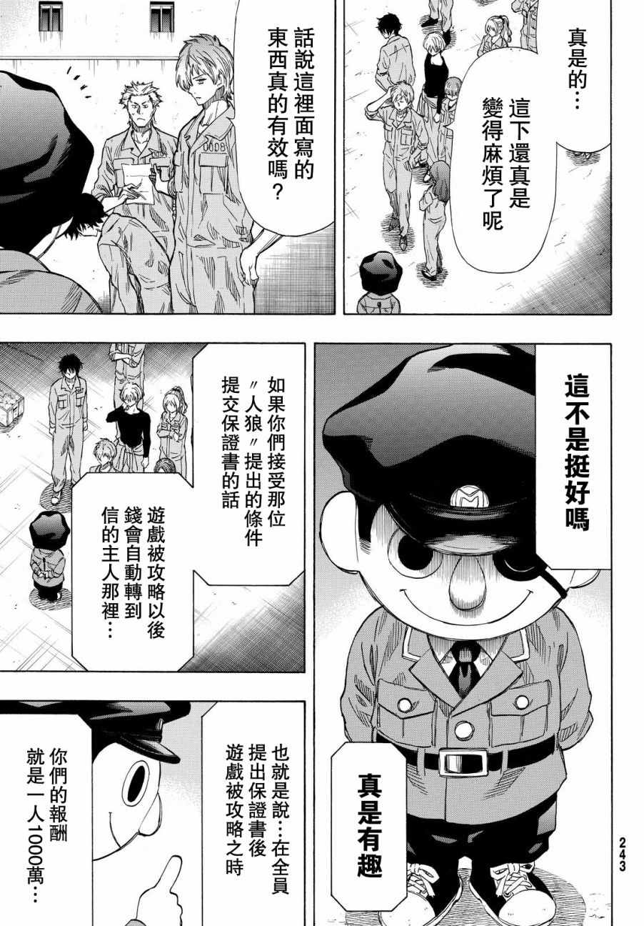 朋友文案漫画,第41话3图