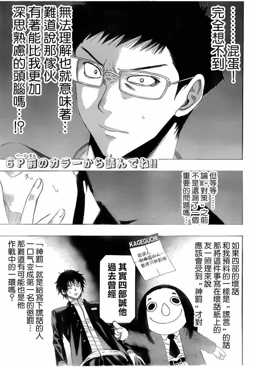 朋友游戏排行榜漫画,第8话5图