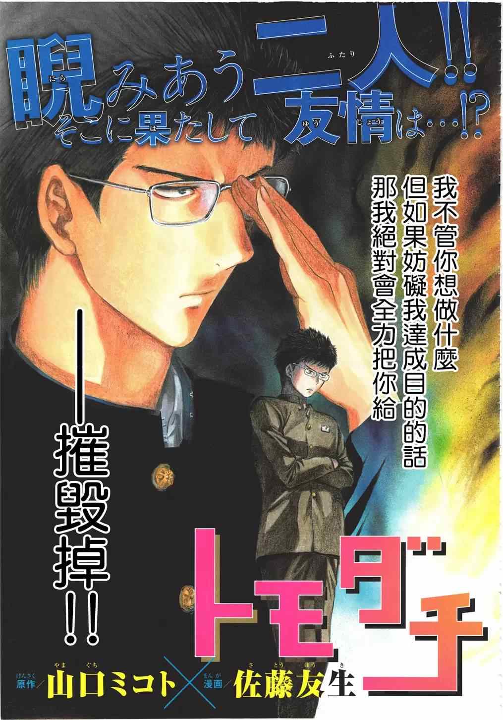 朋友游戏排行榜漫画,第8话3图