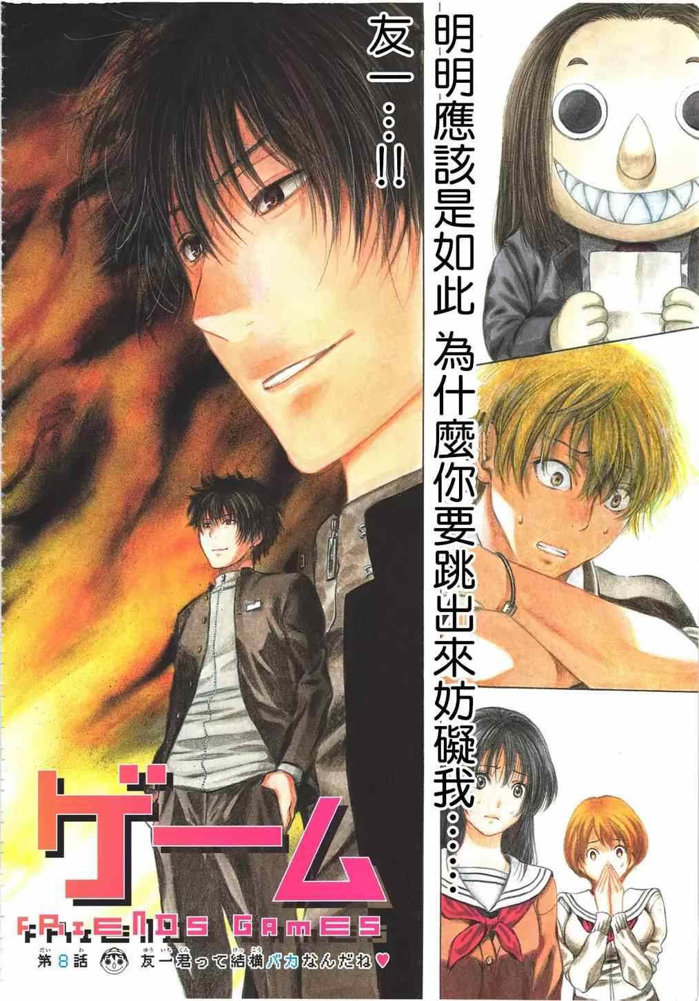 朋友游戏排行榜漫画,第8话2图