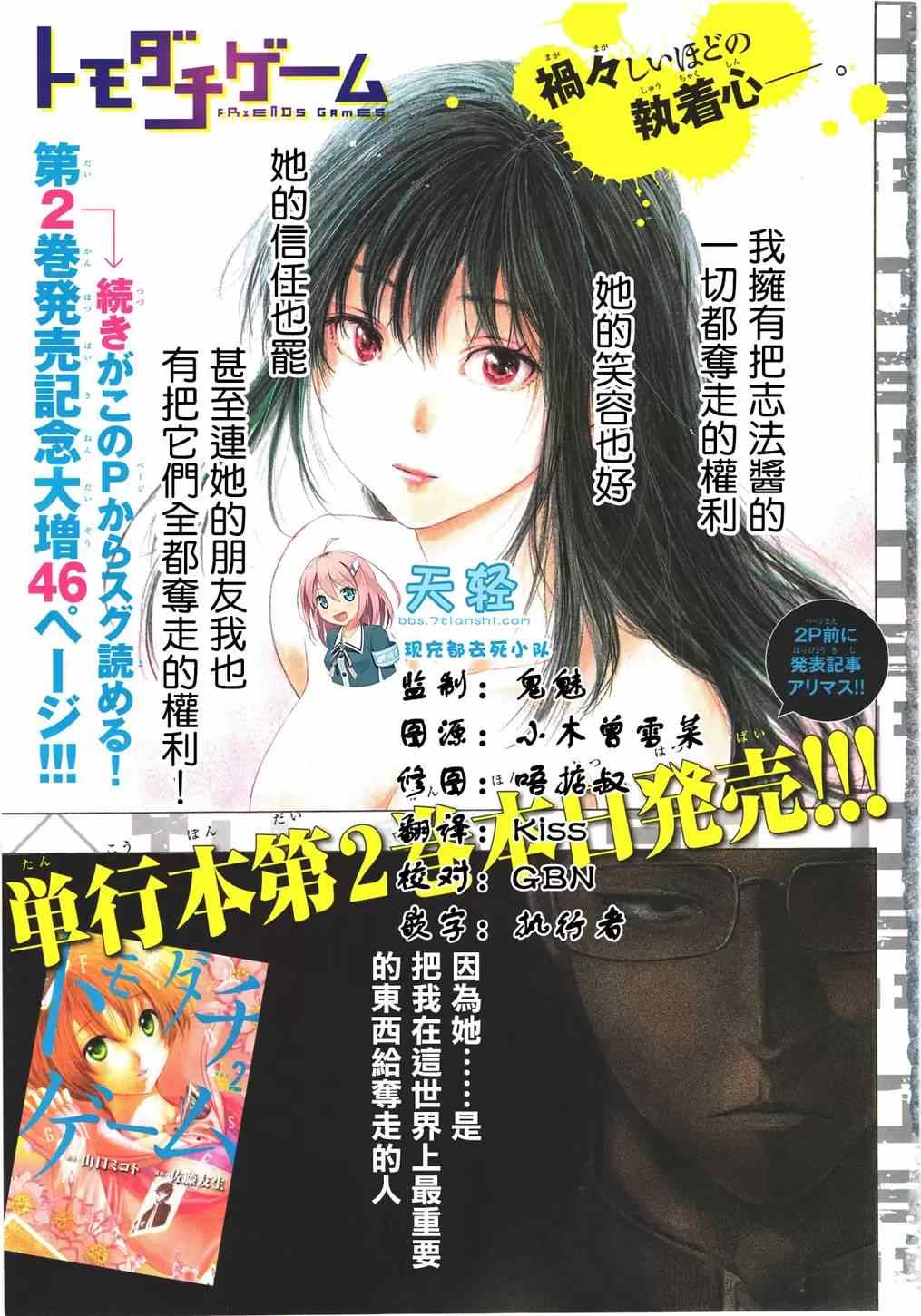 朋友游戏排行榜漫画,第8话1图