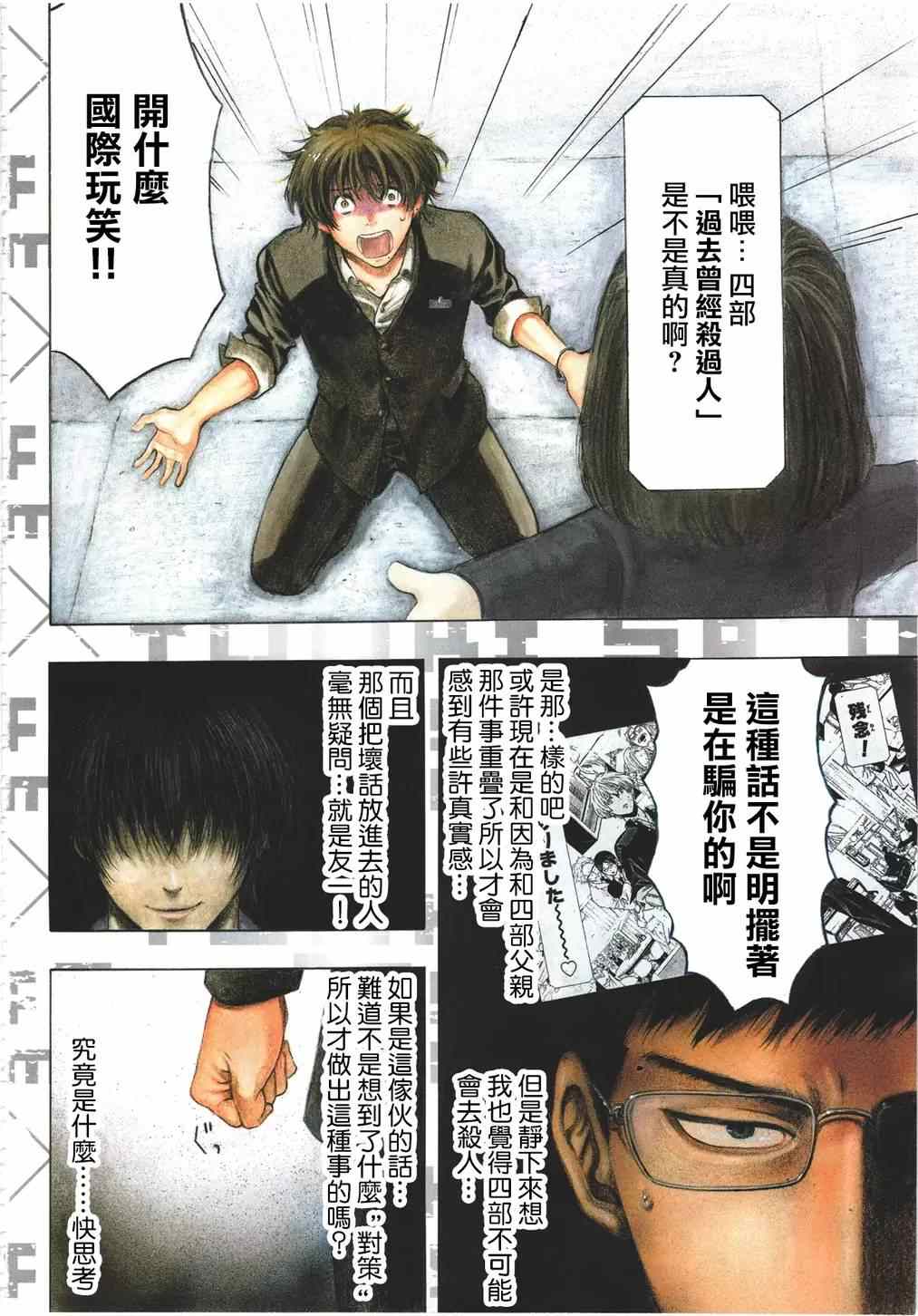 朋友游戏排行榜漫画,第8话4图