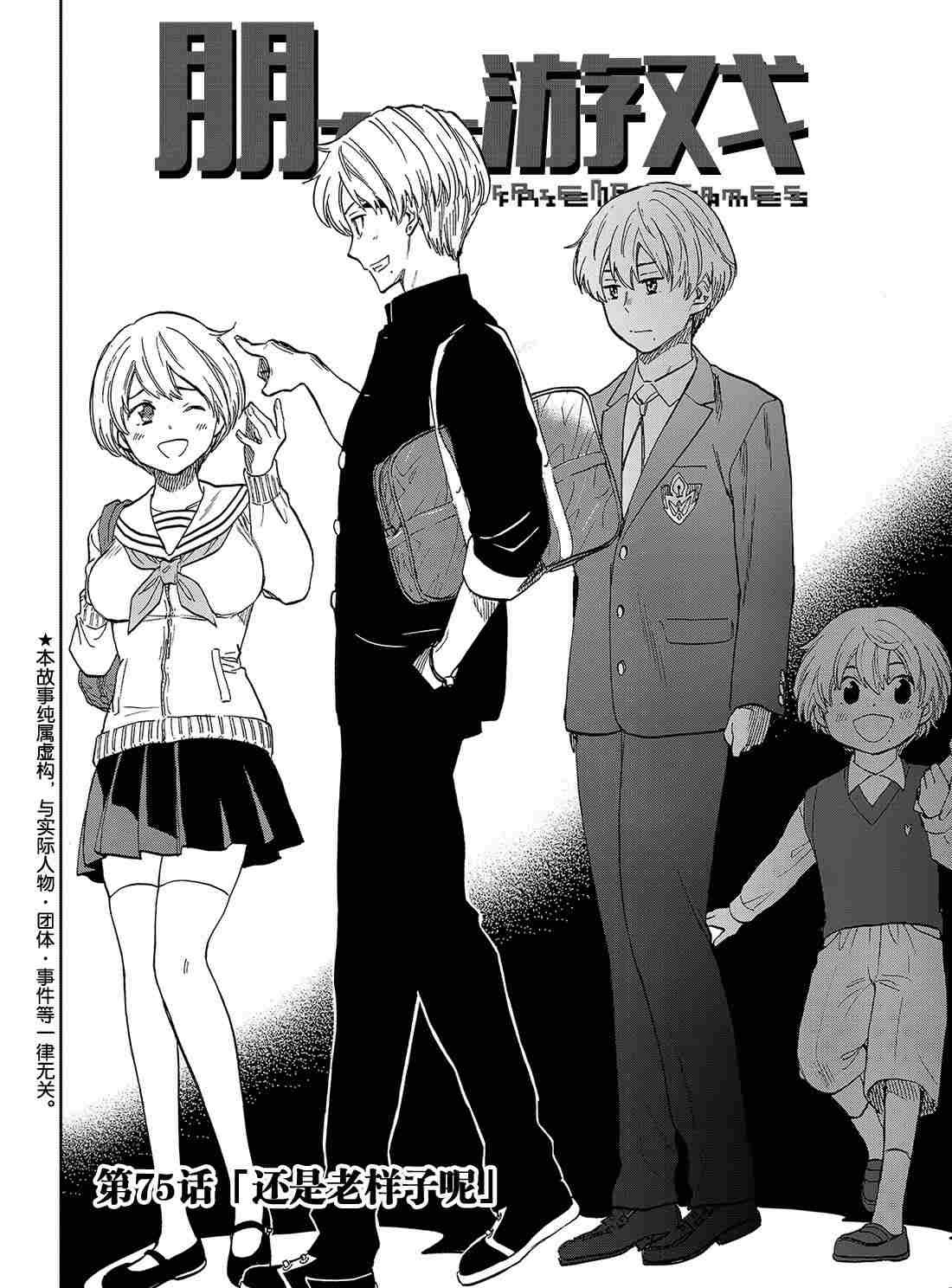 朋友游戏在线漫画,第75话试看版2图