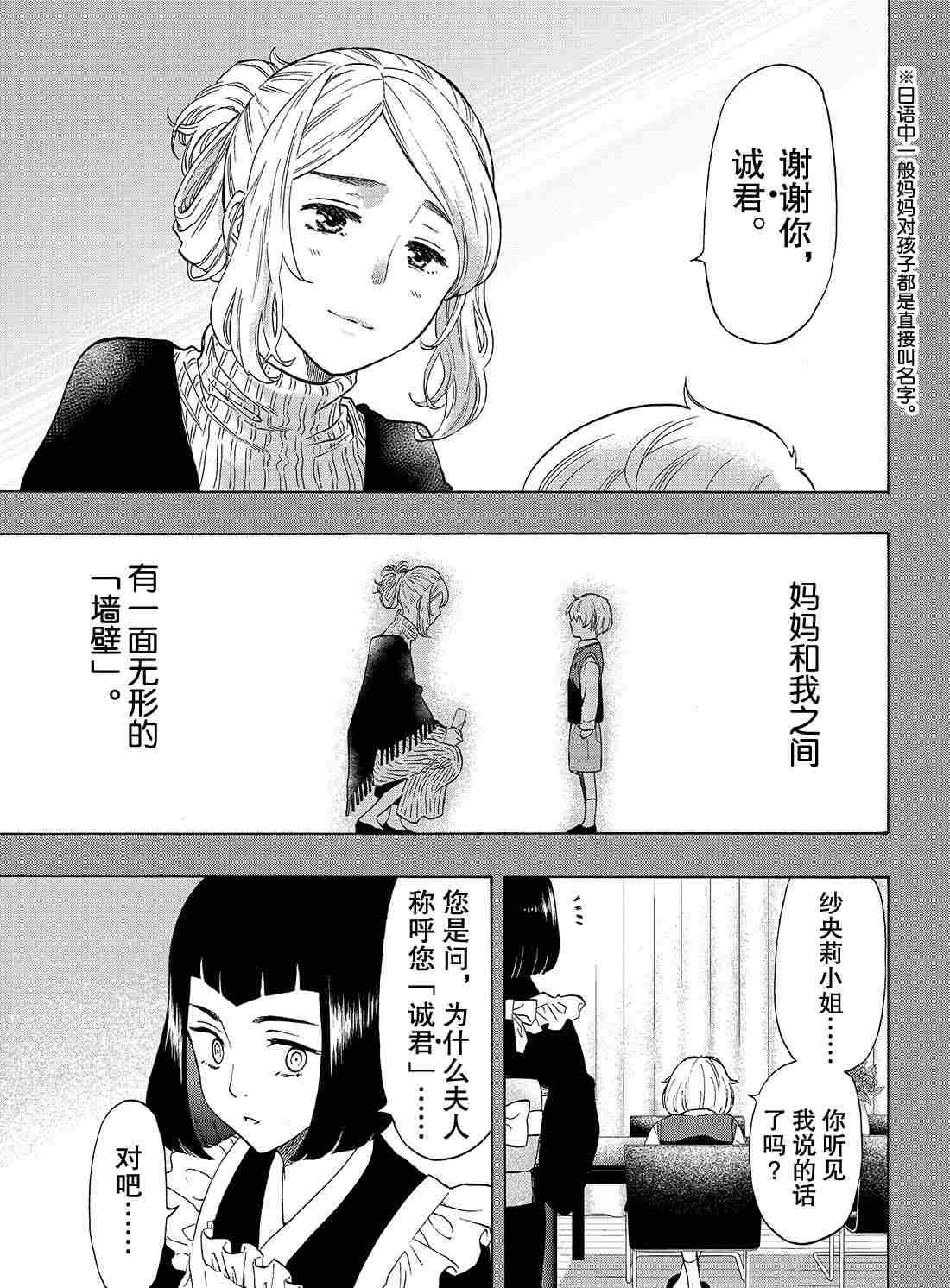 朋友游戏在线漫画,第75话试看版5图