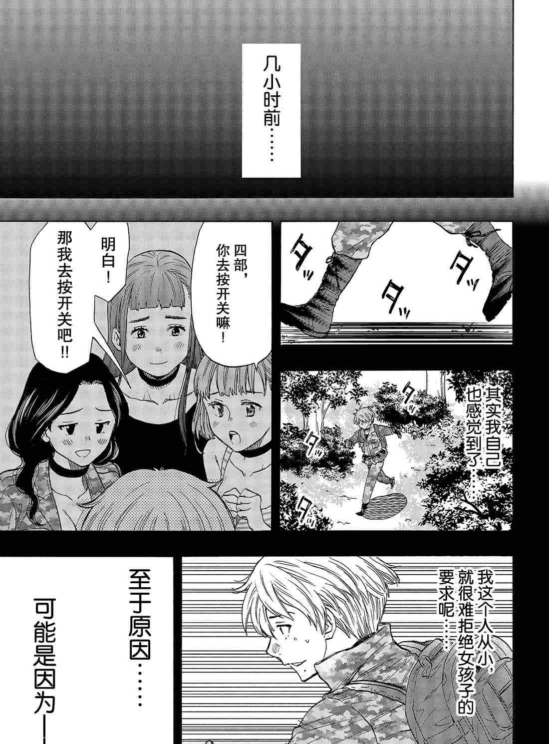 朋友游戏在线漫画,第75话试看版3图