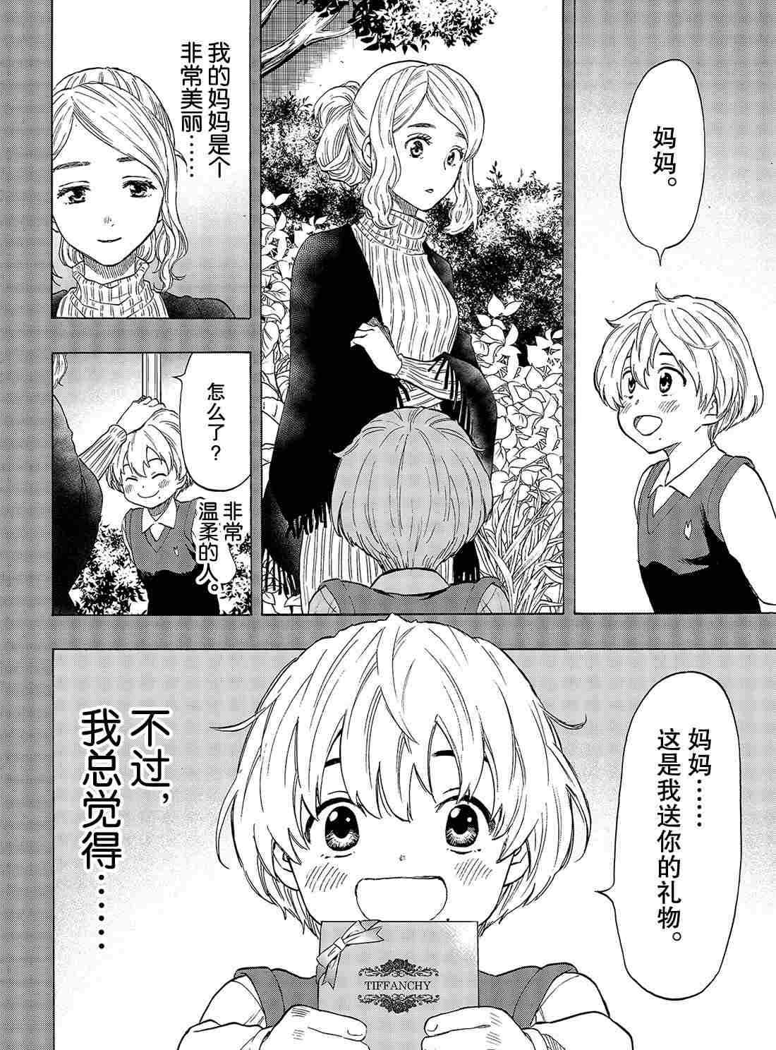 朋友游戏在线漫画,第75话试看版4图