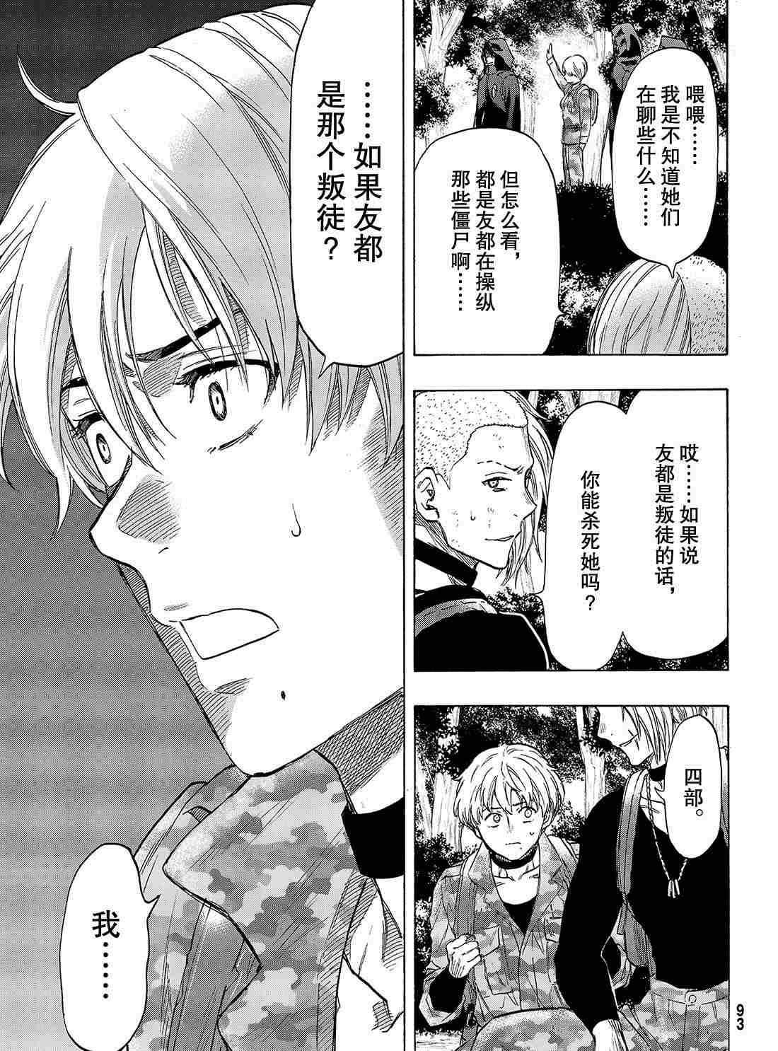 朋友游戏在线漫画,第75话试看版1图