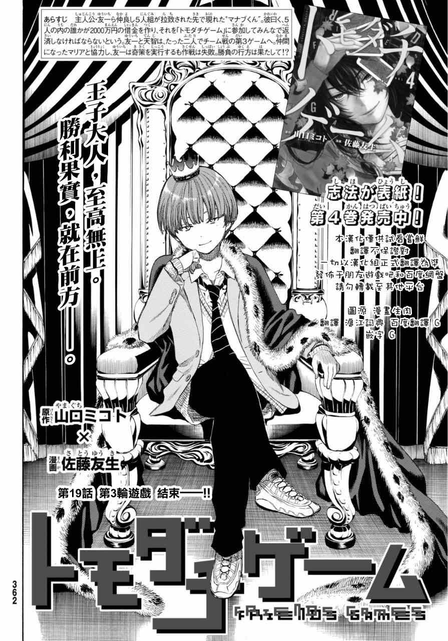 朋友游戏漫画免费漫画页面在线观看漫画,第19话2图