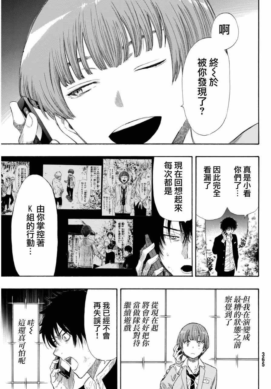 朋友游戏漫画免费漫画页面在线观看漫画,第19话5图