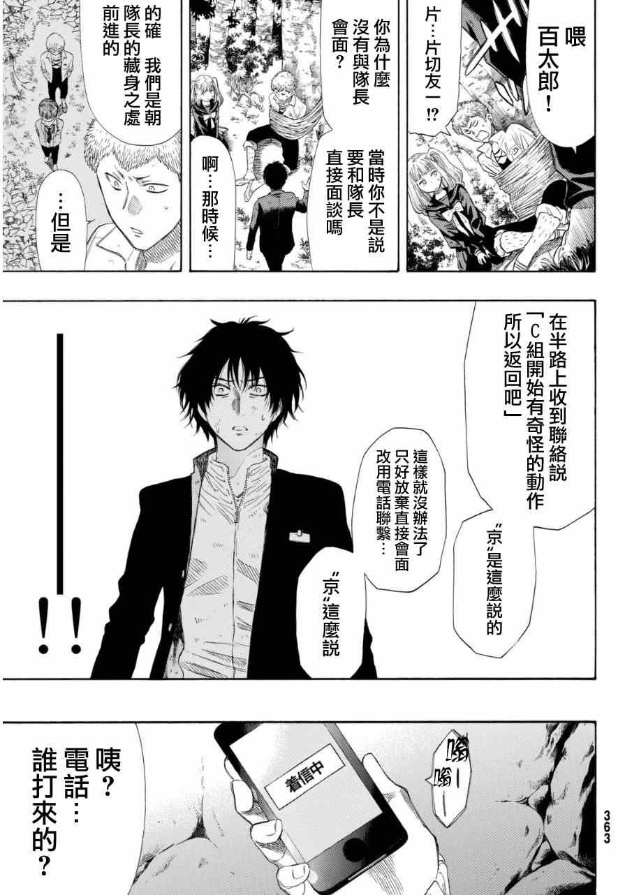 朋友游戏漫画免费漫画页面在线观看漫画,第19话3图