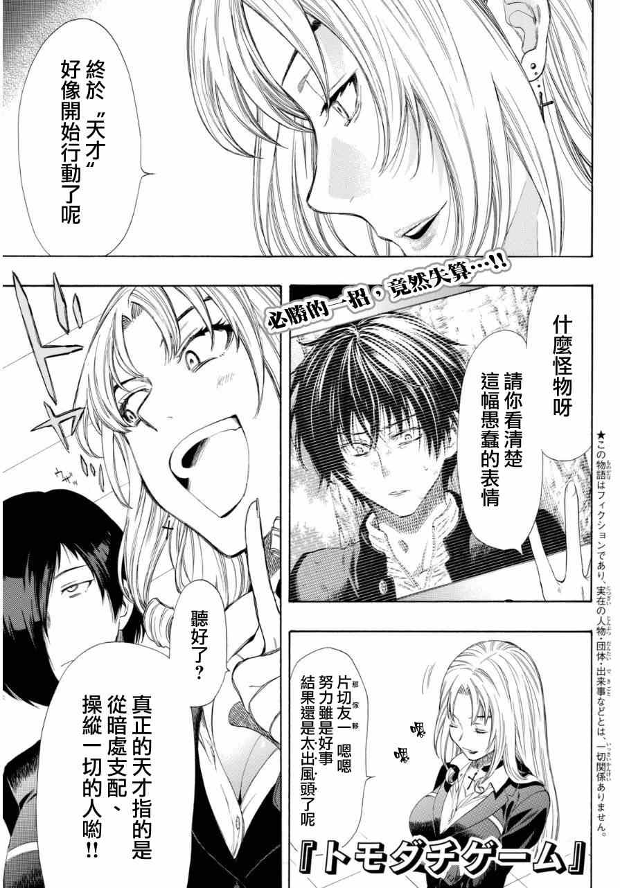朋友游戏漫画免费漫画页面在线观看漫画,第19话1图