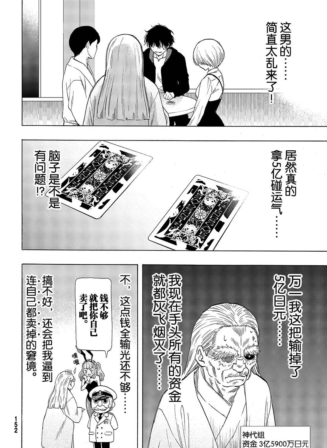 朋友游戏friendsgame漫画,第59话试看版4图