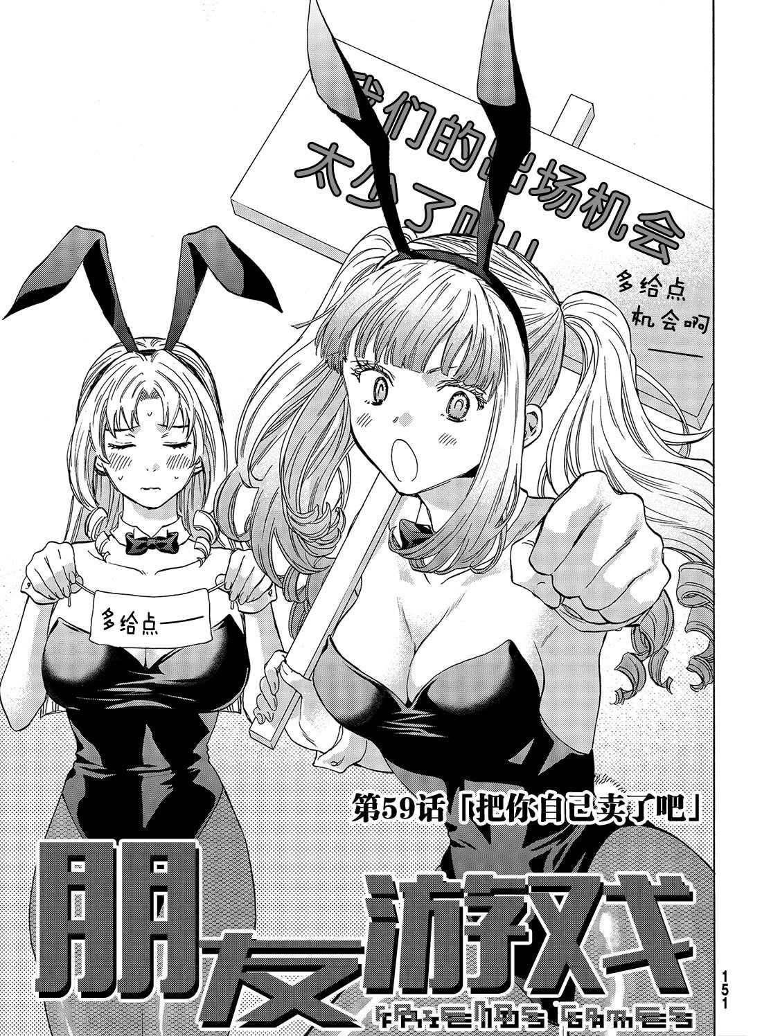 朋友游戏friendsgame漫画,第59话试看版3图