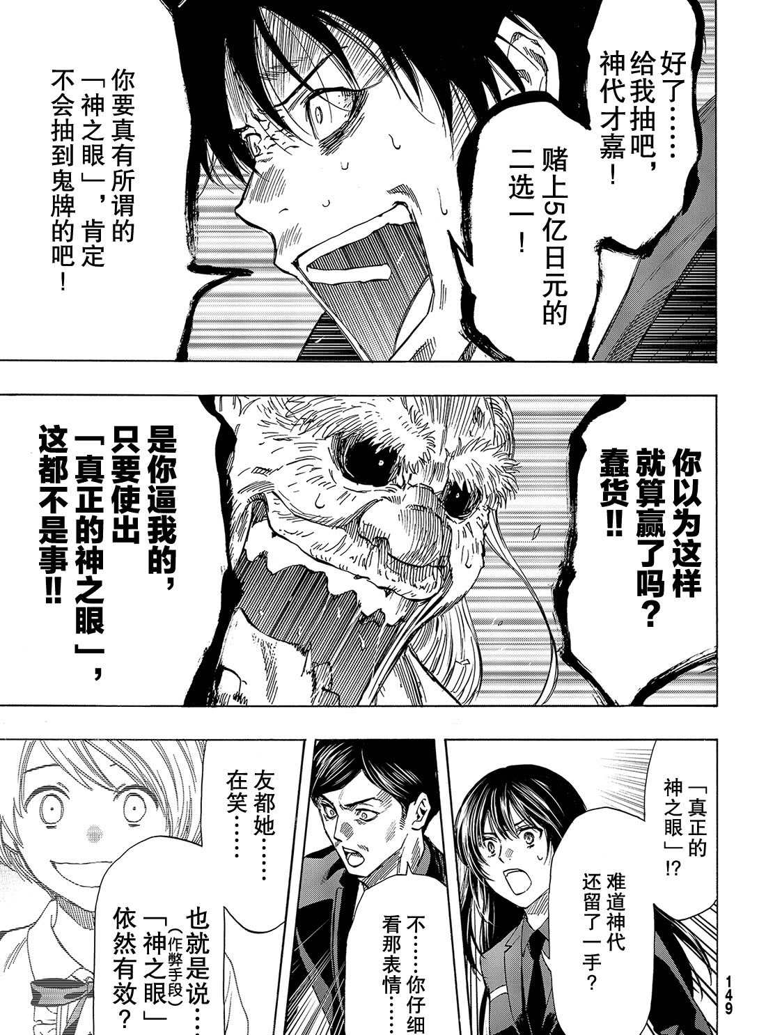 朋友游戏friendsgame漫画,第59话试看版1图