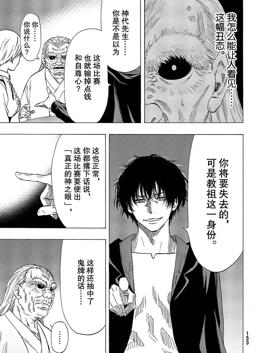 朋友游戏friendsgame漫画,第59话试看版5图
