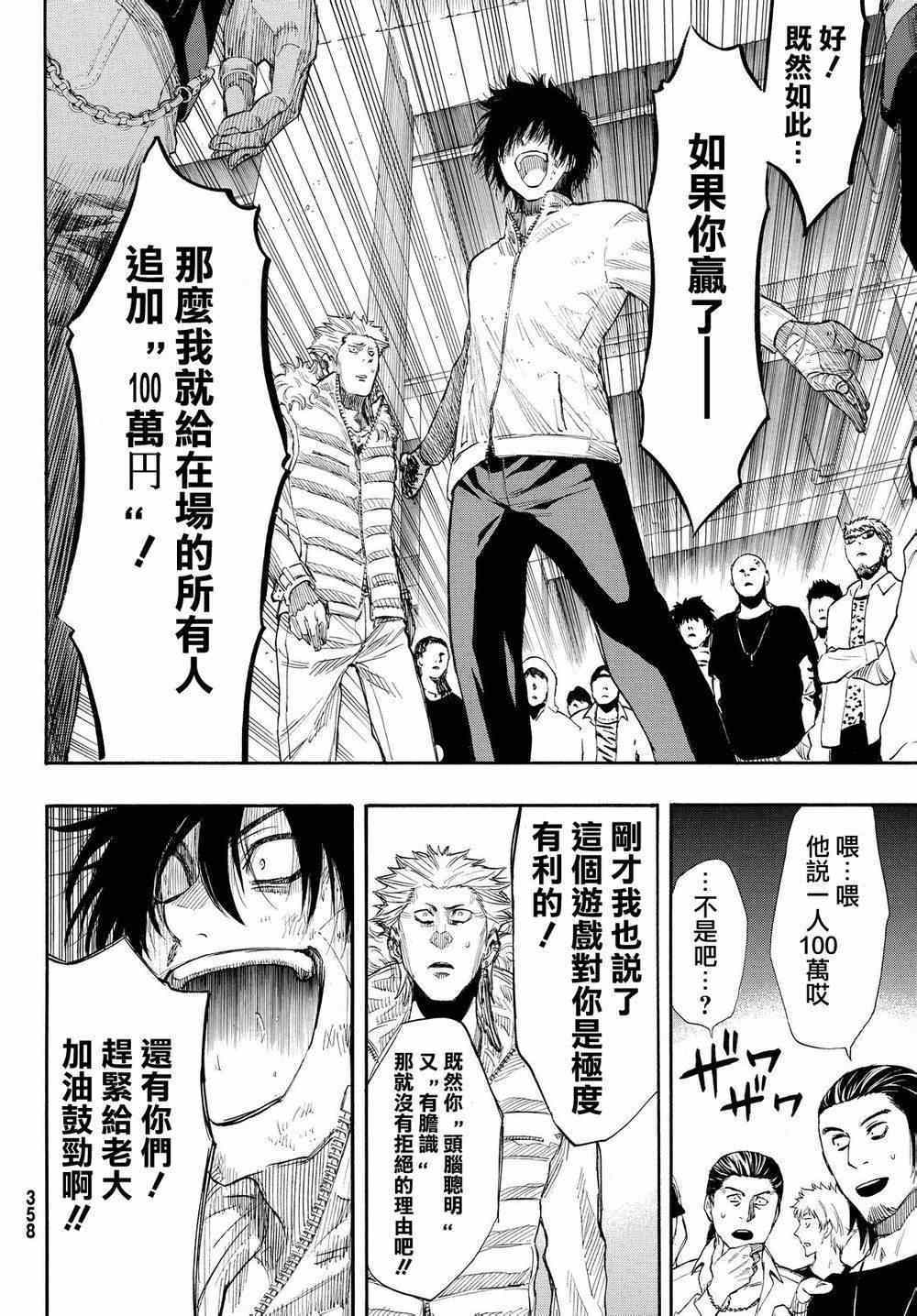 朋友游戏friendsgame漫画,第25话5图