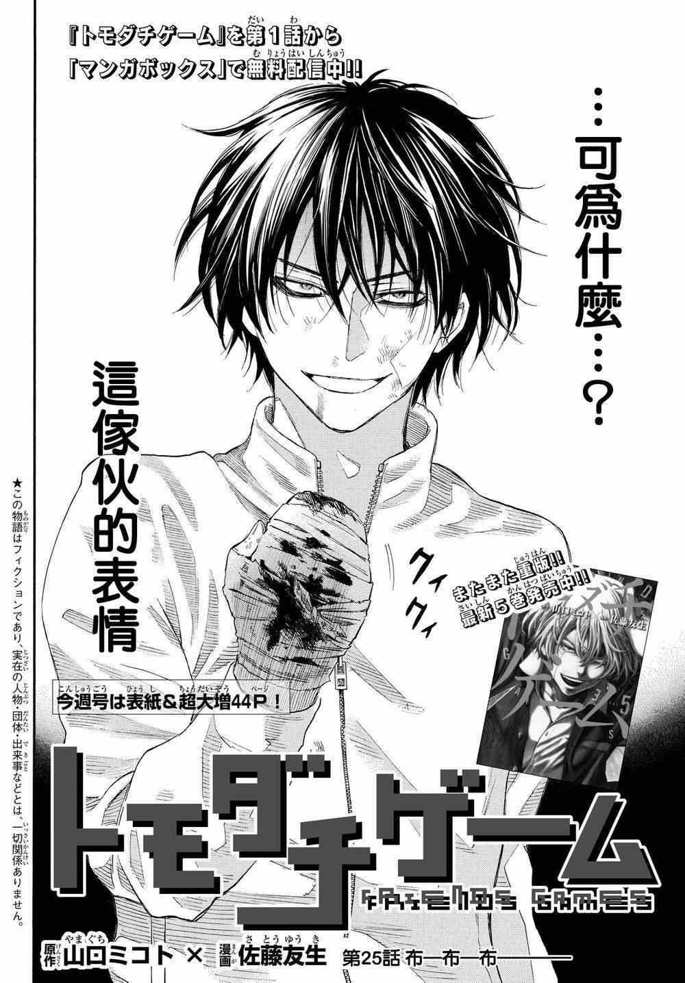 朋友游戏friendsgame漫画,第25话3图