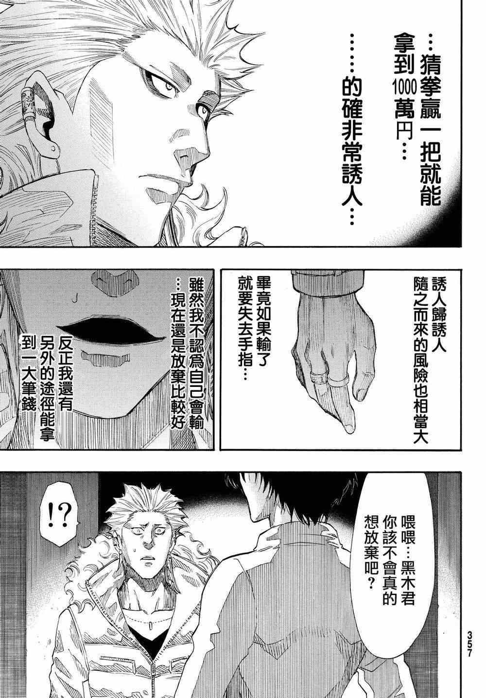 朋友游戏friendsgame漫画,第25话4图