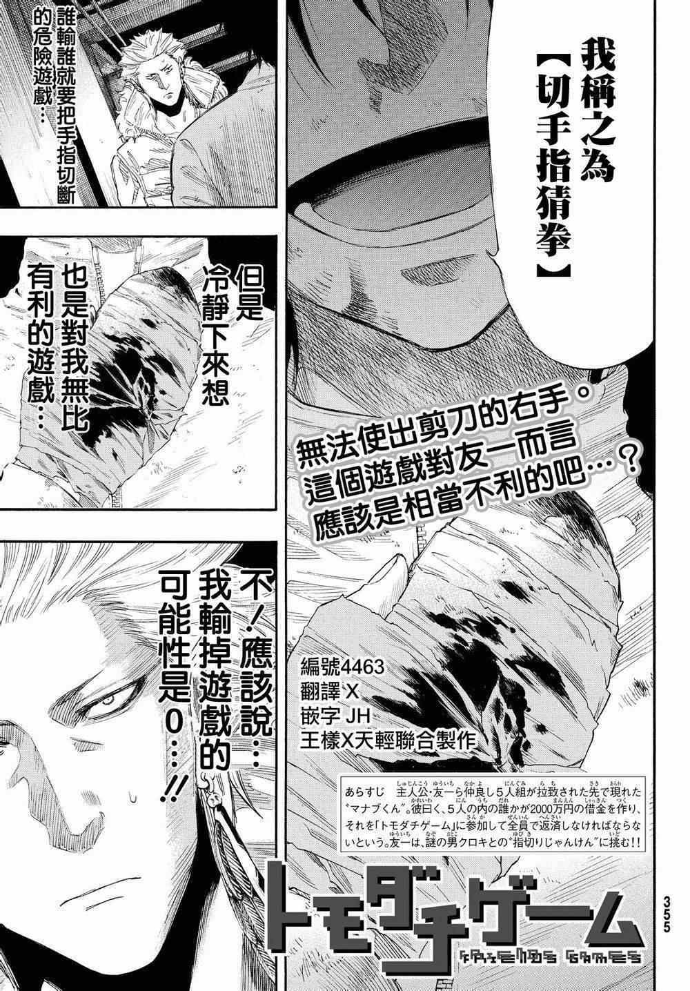 朋友游戏friendsgame漫画,第25话2图
