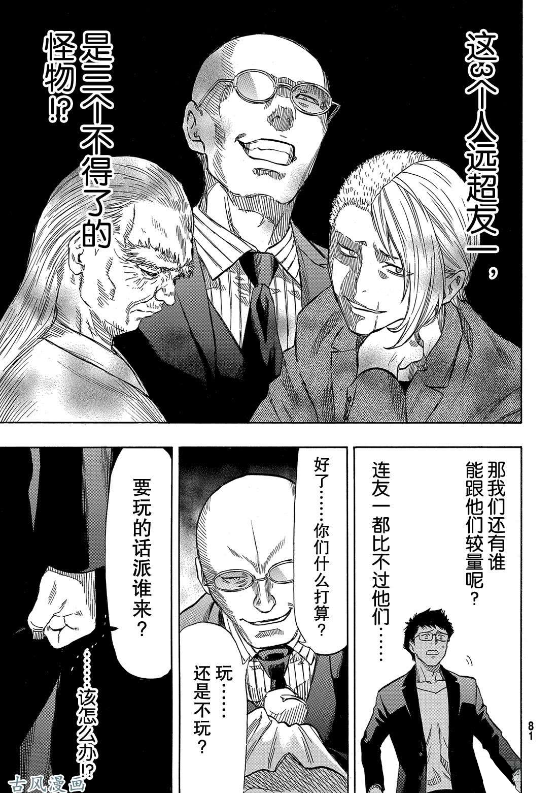 朋友游戏漫画贴吧漫画,第50话第二种表情5图