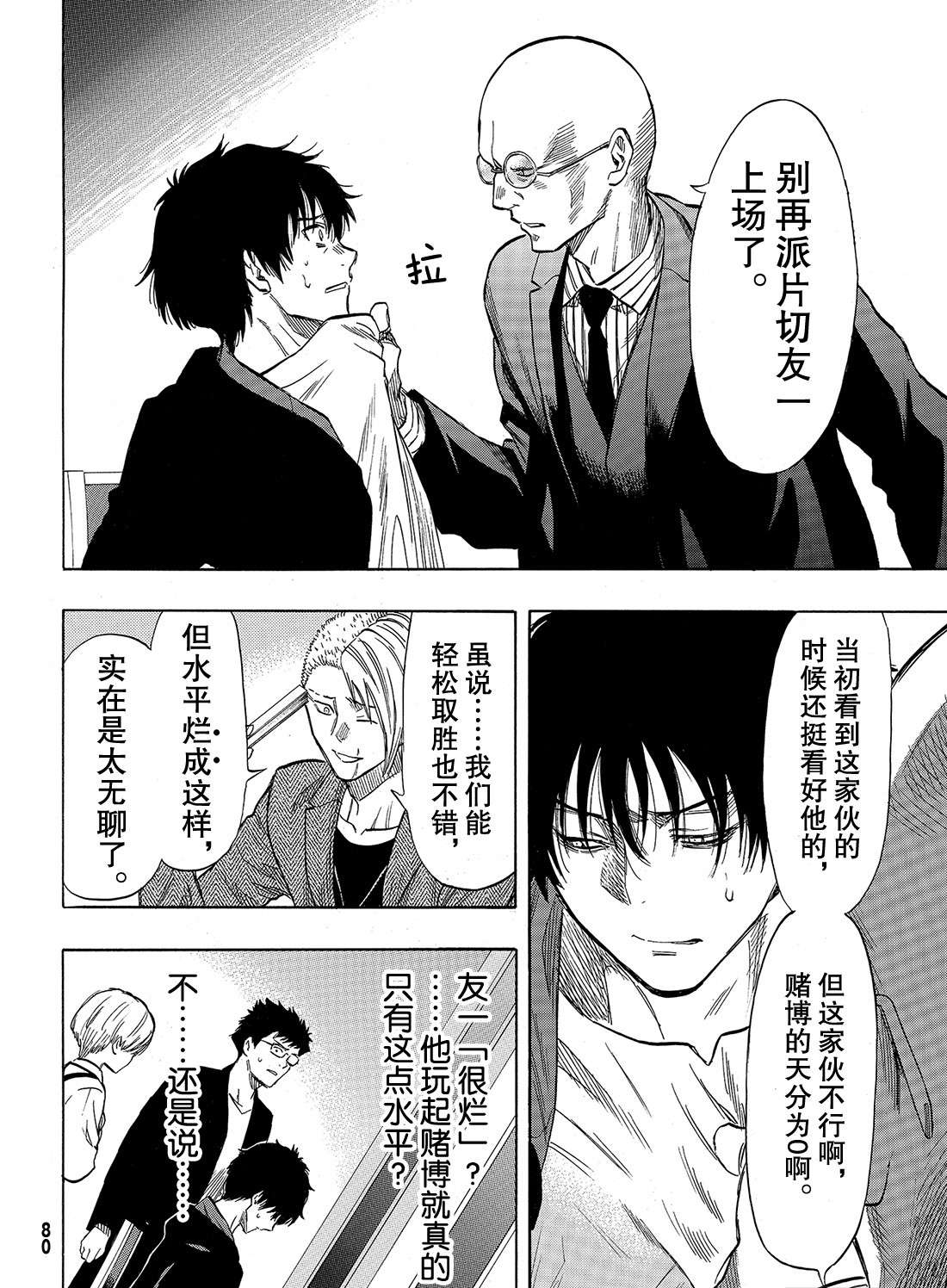 朋友游戏漫画贴吧漫画,第50话第二种表情4图