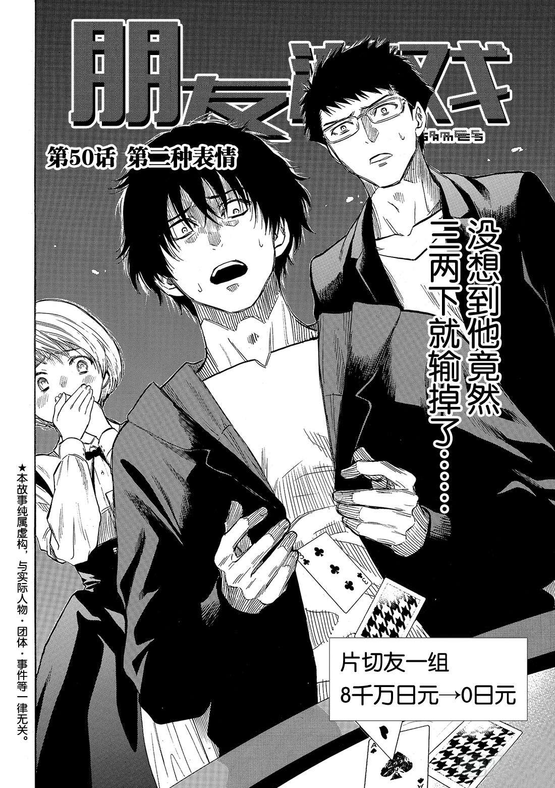朋友游戏漫画贴吧漫画,第50话第二种表情2图