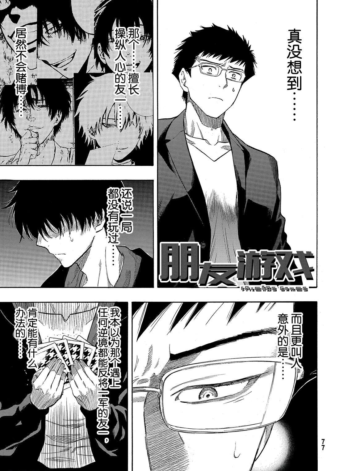 朋友游戏漫画贴吧漫画,第50话第二种表情1图