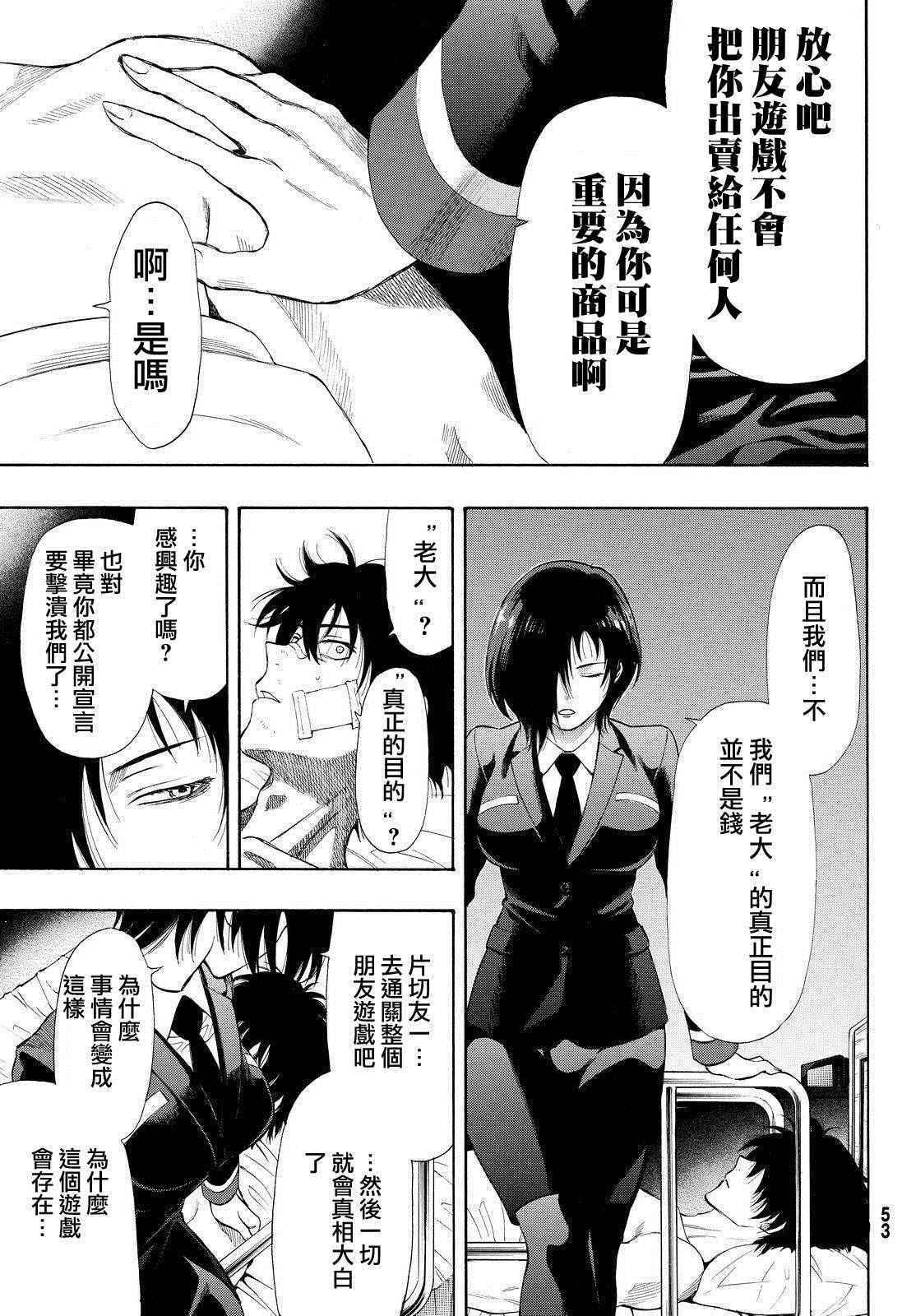 朋友游戏漫画下载网盘漫画,第28话5图