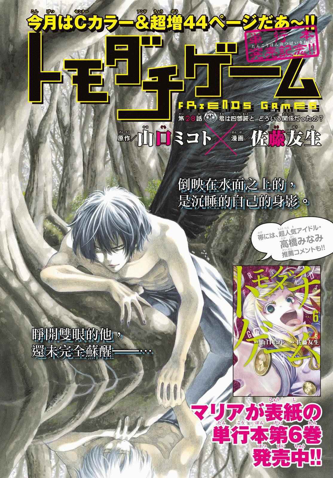 朋友游戏漫画下载网盘漫画,第28话2图