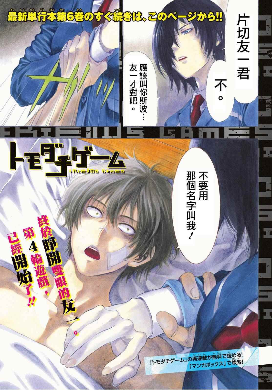 朋友游戏漫画下载网盘漫画,第28话1图