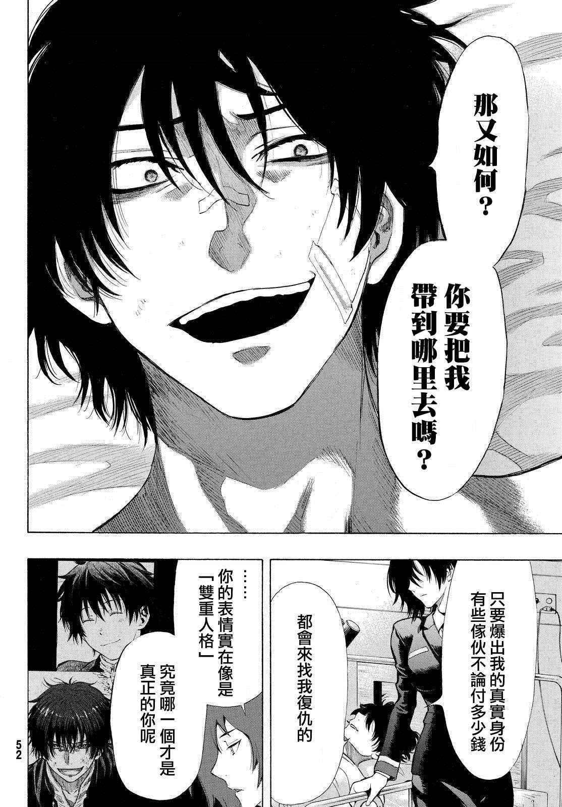 朋友游戏漫画下载网盘漫画,第28话4图