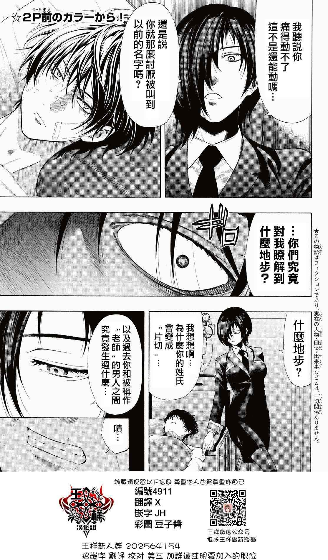 朋友游戏漫画下载网盘漫画,第28话3图