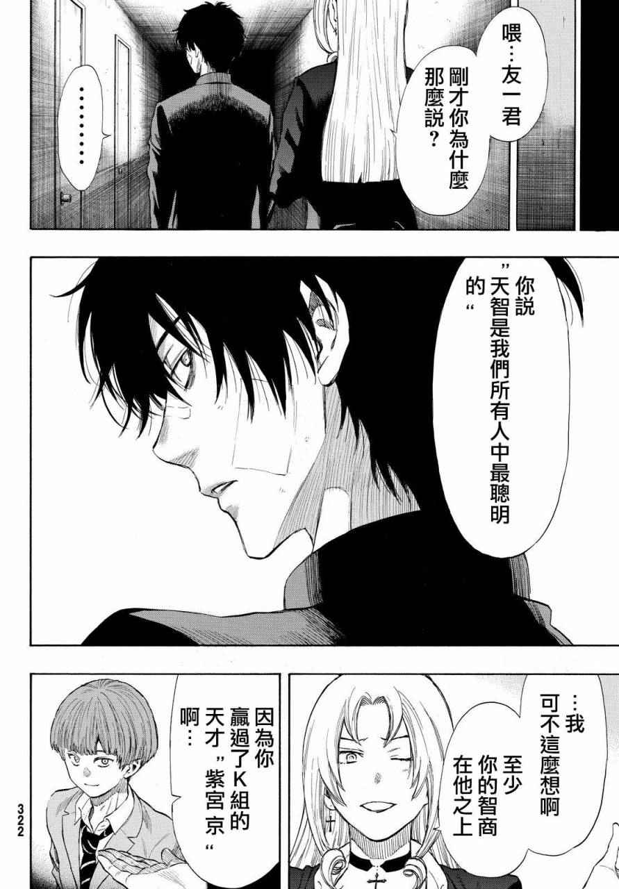 朋友游戏在线观看樱花风车动漫漫画,第29话4图