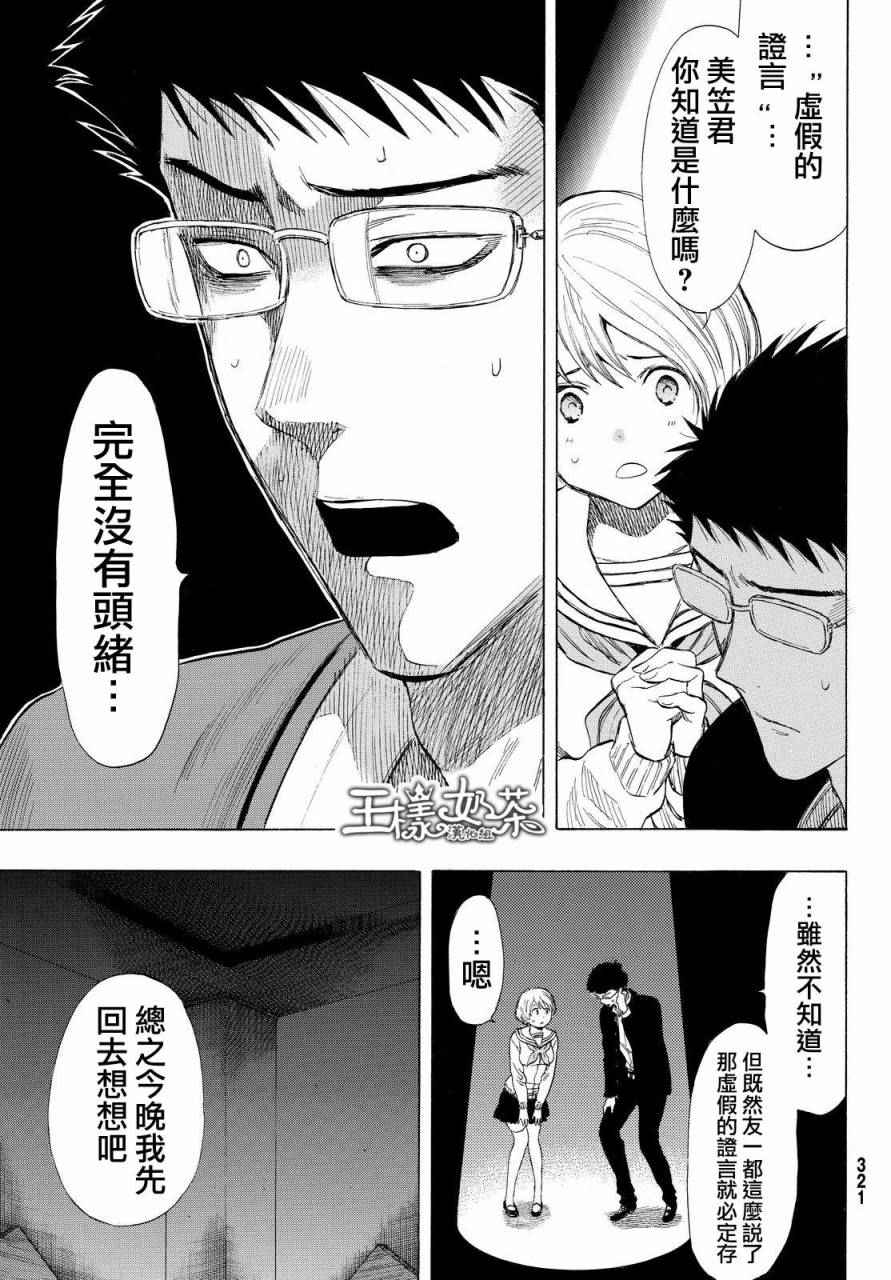 朋友游戏在线观看樱花风车动漫漫画,第29话3图