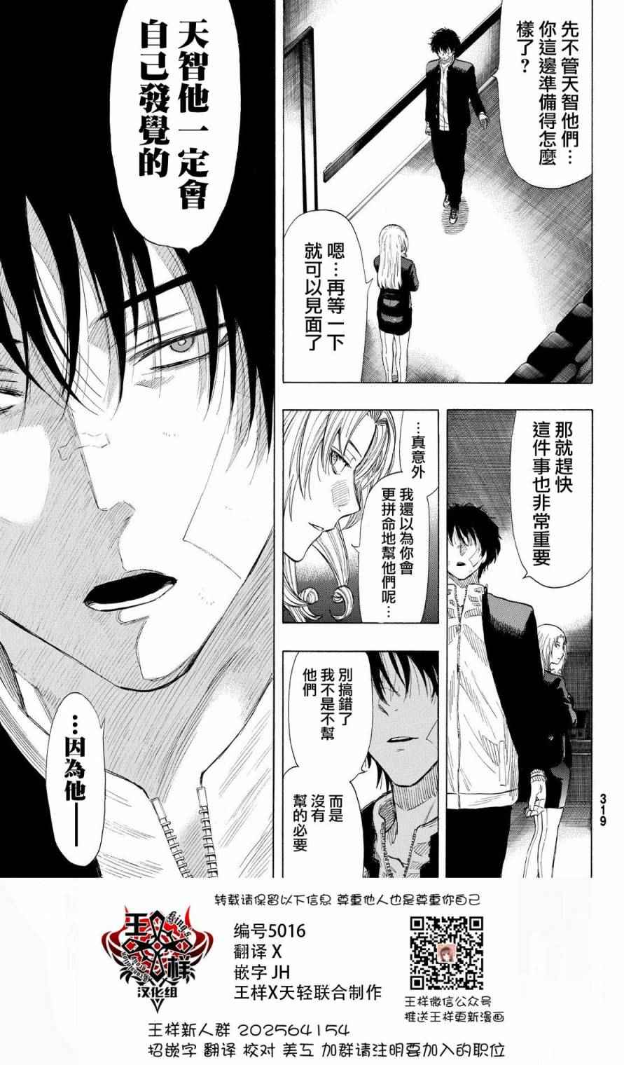 朋友游戏在线观看樱花风车动漫漫画,第29话1图